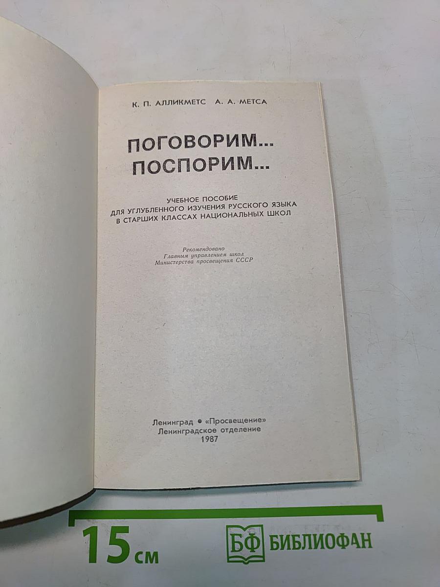 Поговорим... Поспорим...