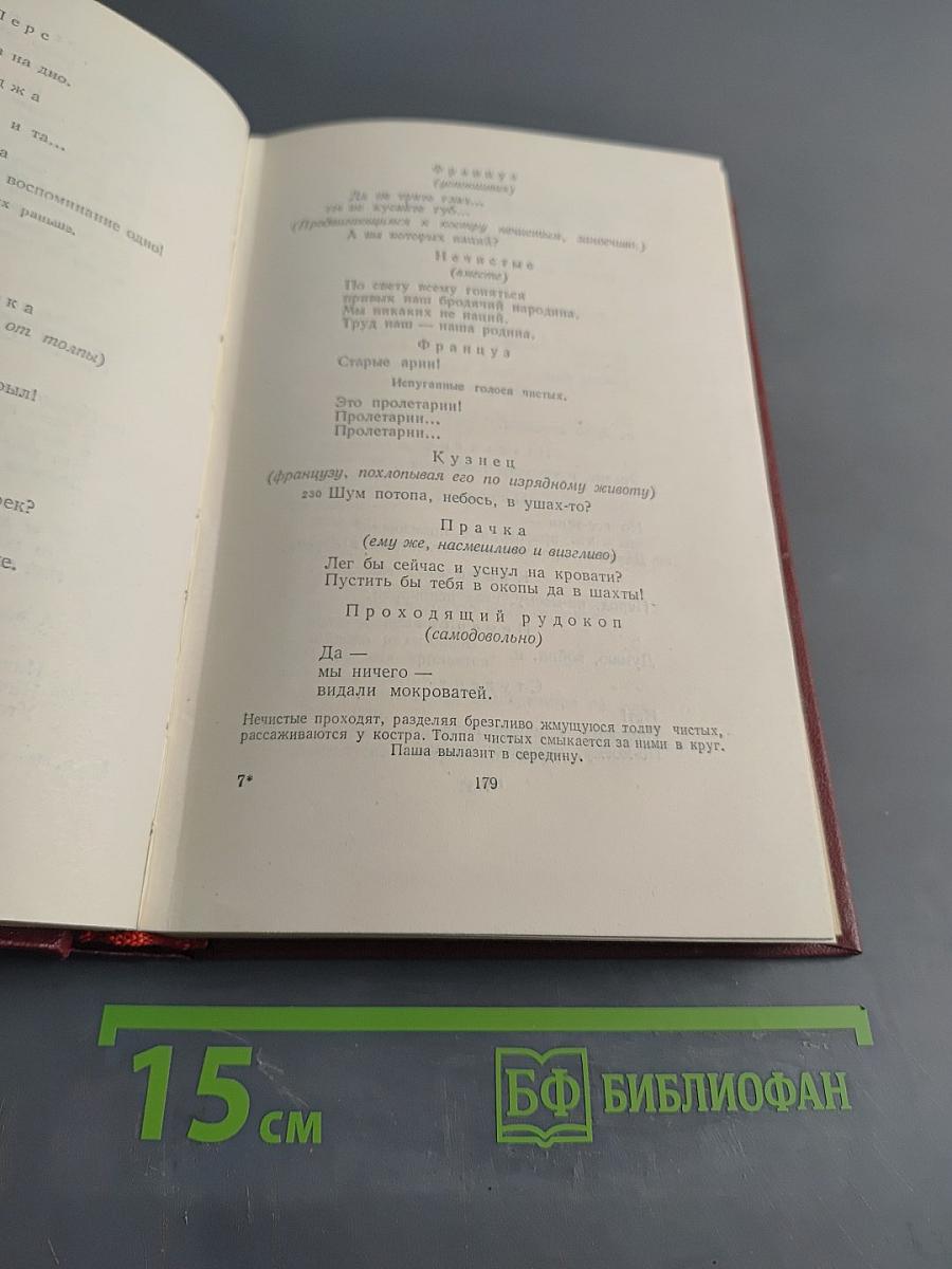 Полное собрание сочинений. Том второй. 1917-1921