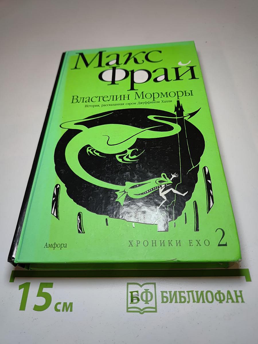 Властелин Морморы