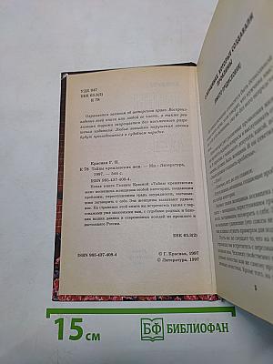 Тайны кремлевских жен