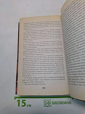 Тайны кремлевских жен