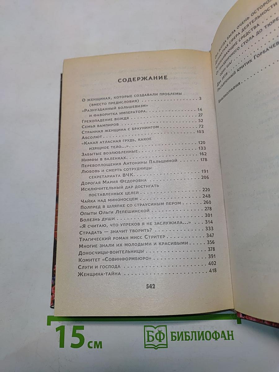 Тайны кремлевских жен