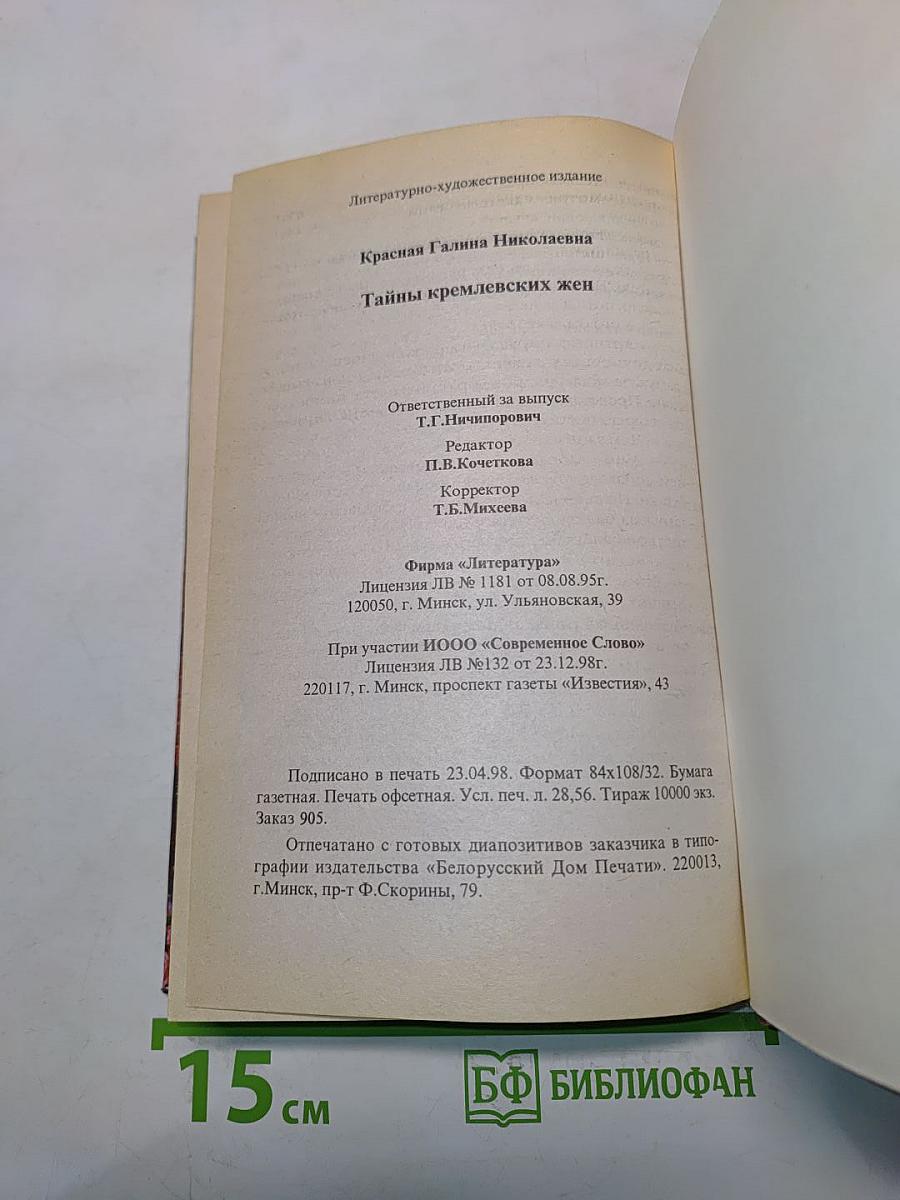 Тайны кремлевских жен
