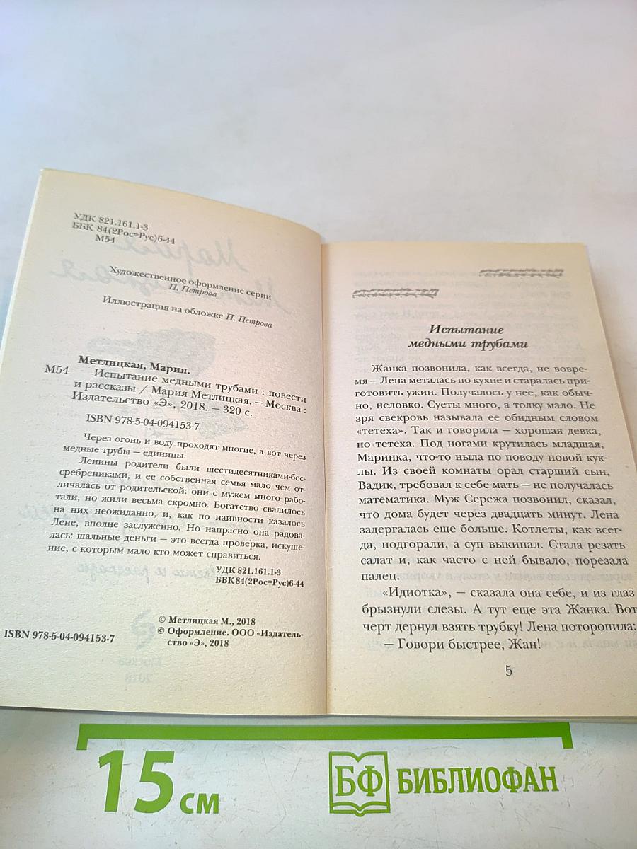 Испытание медными трубами