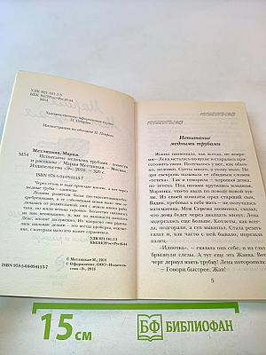 Испытание медными трубами