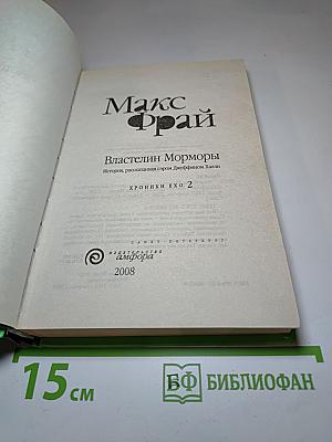 Властелин Морморы