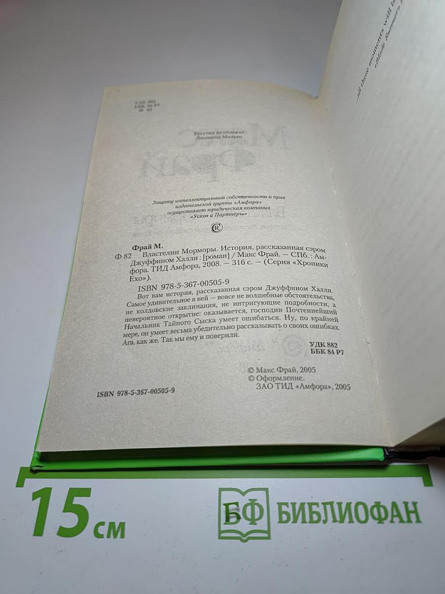 Властелин Морморы