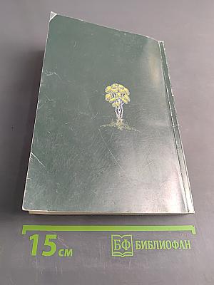 1380 полезнейших советов батюшки своим прихожанам