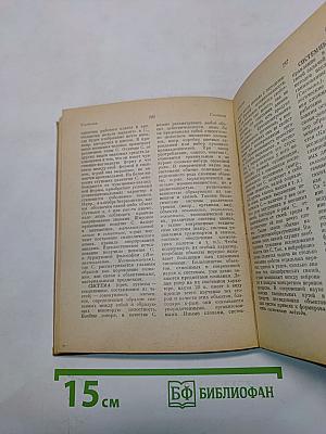 Краткий словарь по философии
