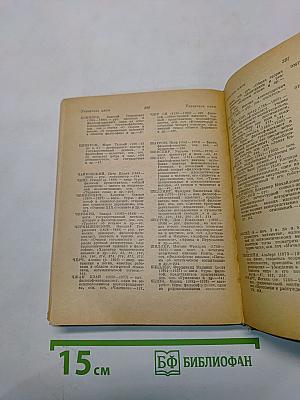Краткий словарь по философии