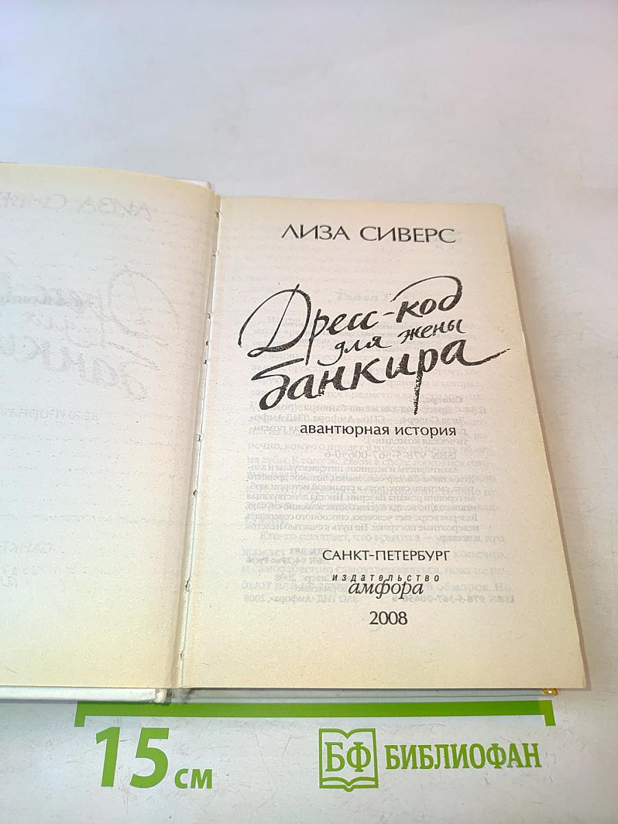 Дресс-код для жены банкира