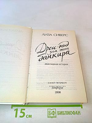 Дресс-код для жены банкира
