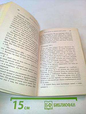 Тайная жизнь, или Дневник моей матери
