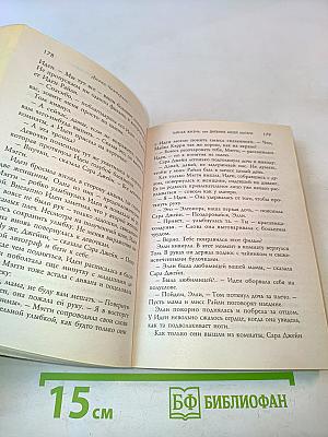 Тайная жизнь, или Дневник моей матери