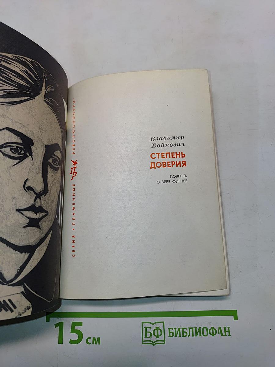 Степень доверия