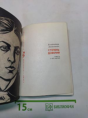 Степень доверия