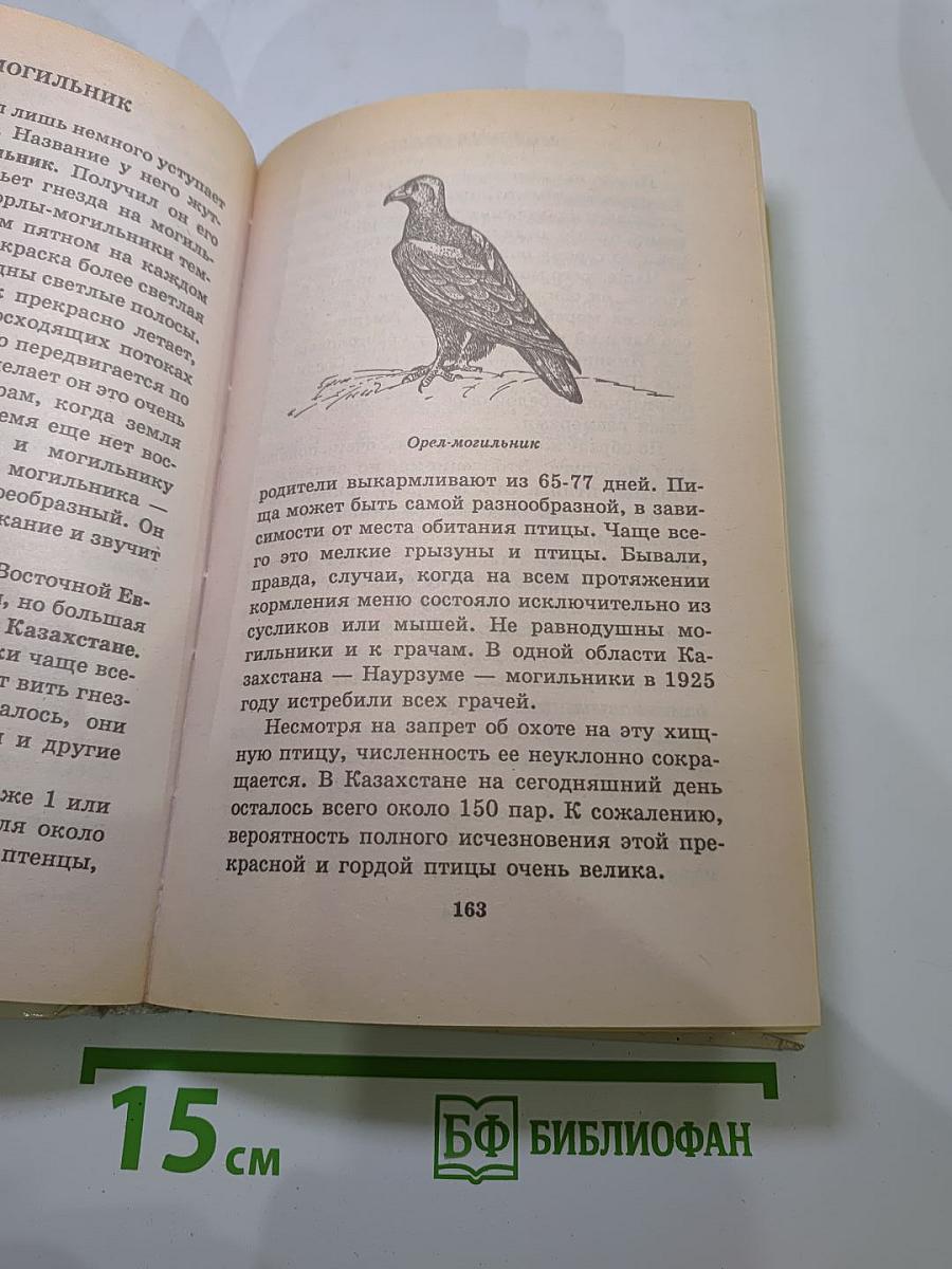 Я познаю мир. Детская энциклопедия. Животные