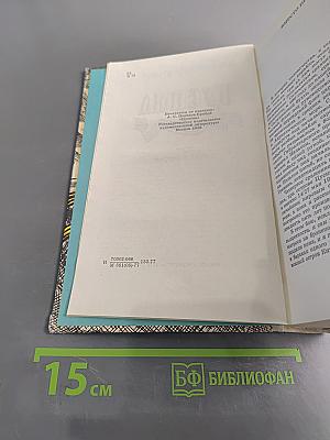 Цусима. Книги первая и вторая