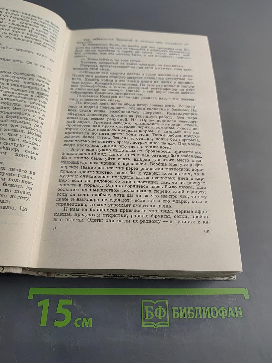 Цусима. Книги первая и вторая