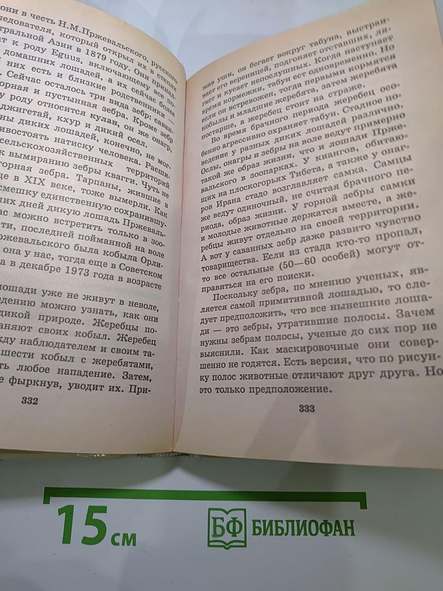 Я познаю мир. Детская энциклопедия. Животные