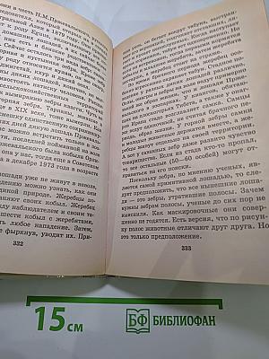 Я познаю мир. Детская энциклопедия. Животные
