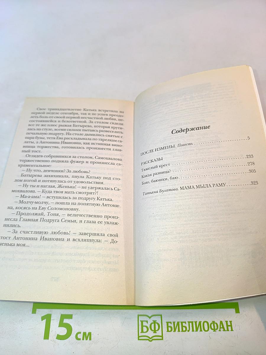 После измены