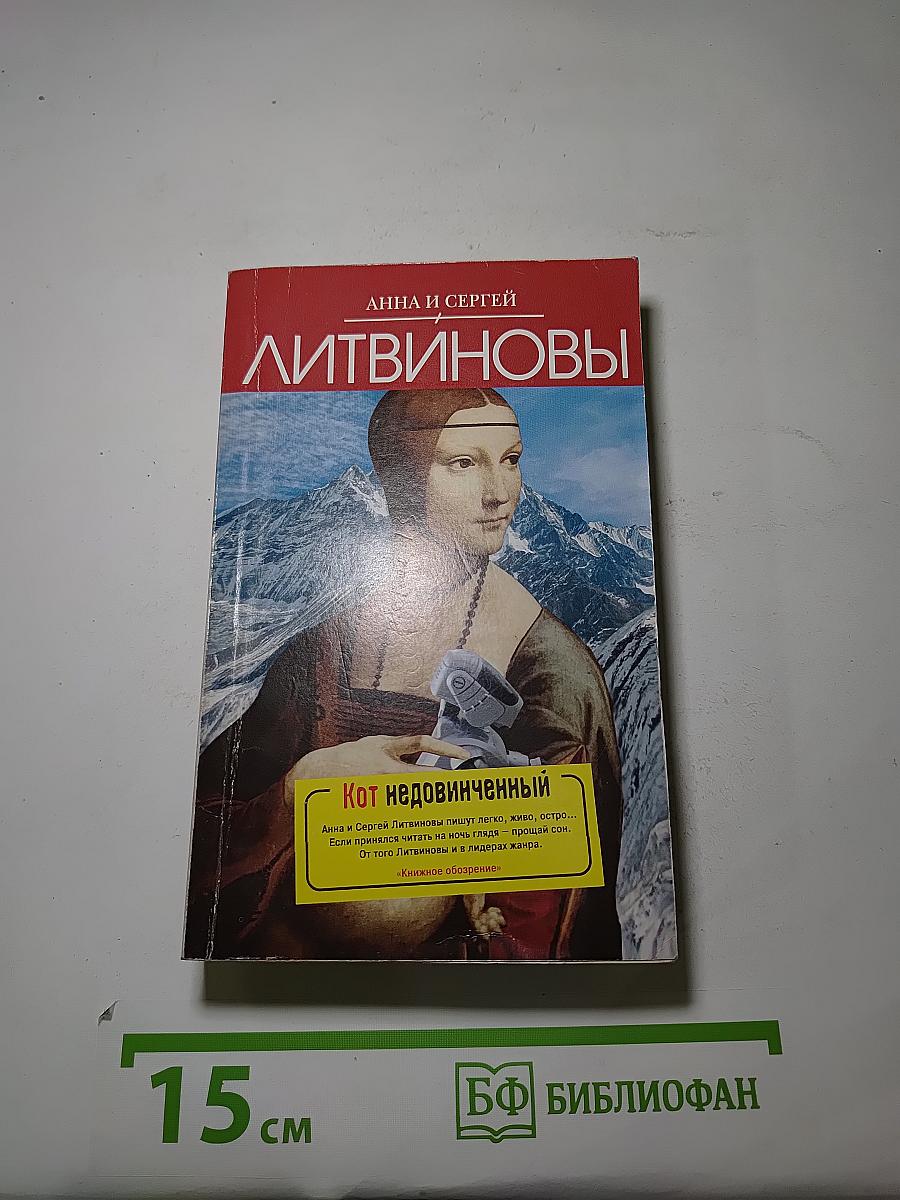 Кот недовенчанный