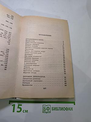 Я познаю мир. Детская энциклопедия. Животные