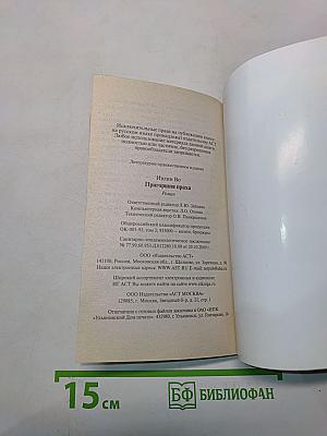 ВО. Пригоршня праха