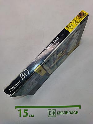 ВО. Пригоршня праха