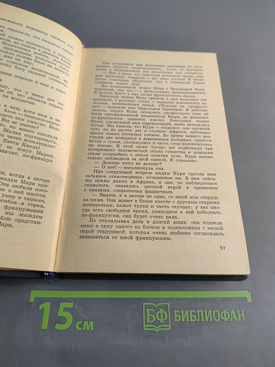 Повесть о борьбе и дружбе