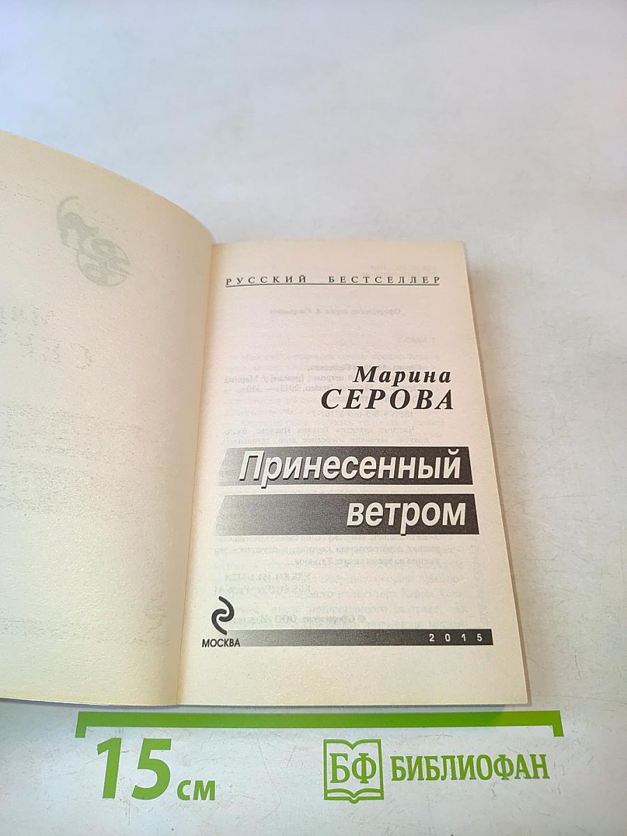 Принесенный ветром