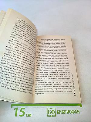Принесенный ветром