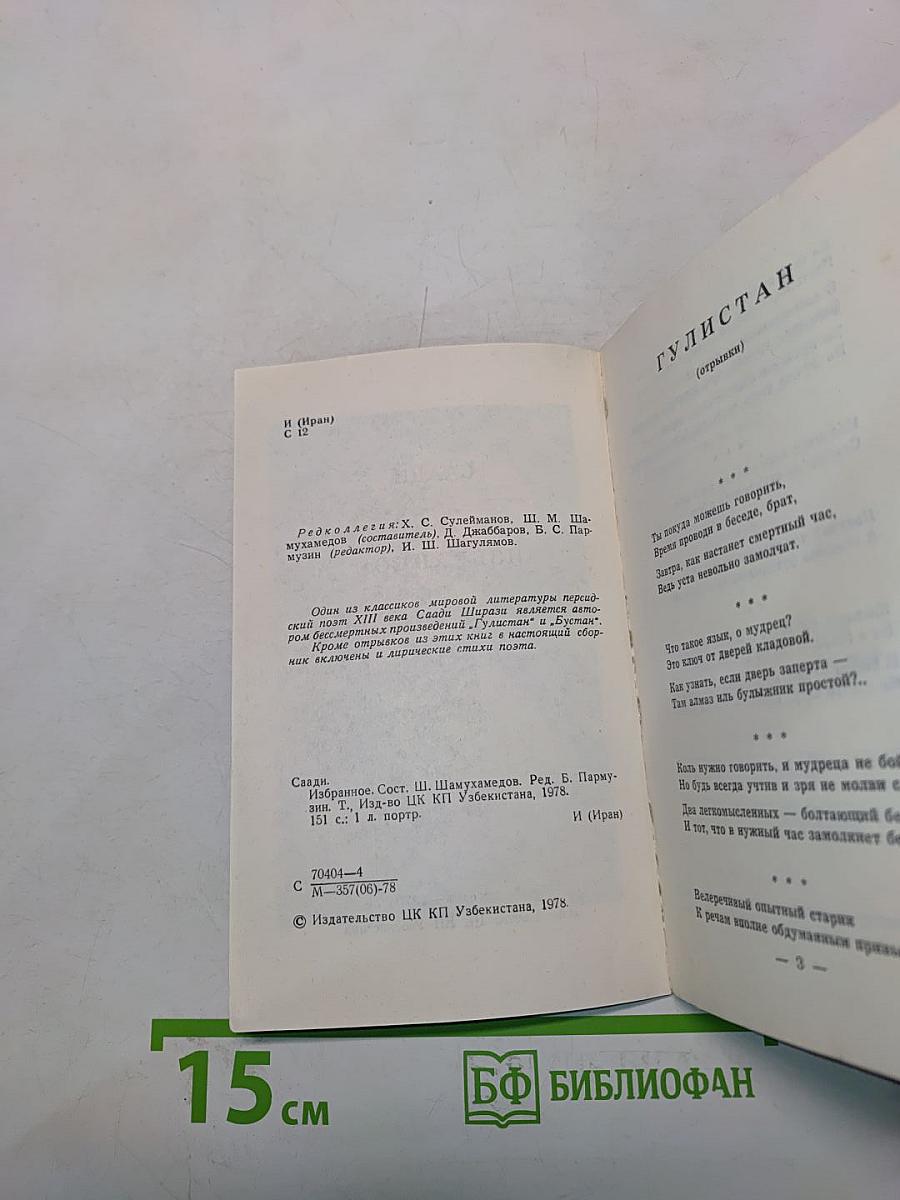 Избранное