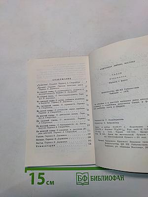 Избранное