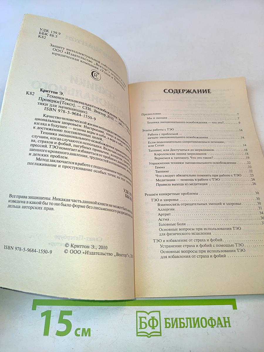 Техники эмоционального освобождения. Этапы, приемы, проверки. Практикуем первый раз
