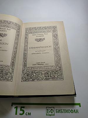 Сильмариллион