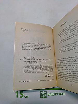 Серые кардиналы Кремля