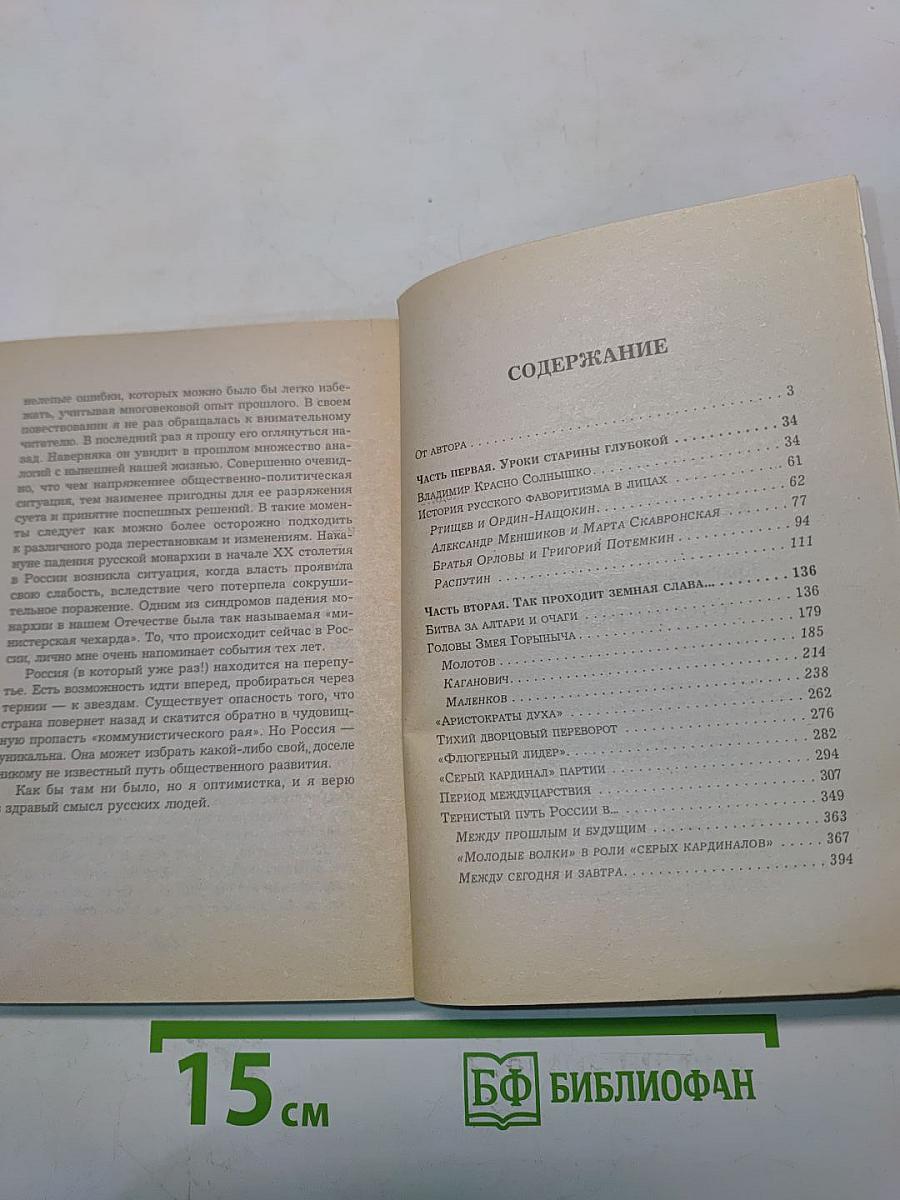 Серые кардиналы Кремля