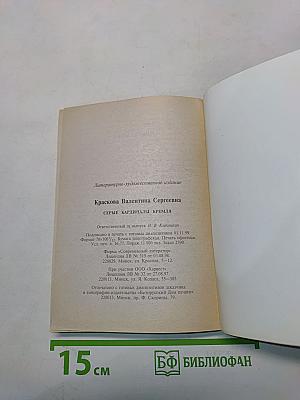 Серые кардиналы Кремля