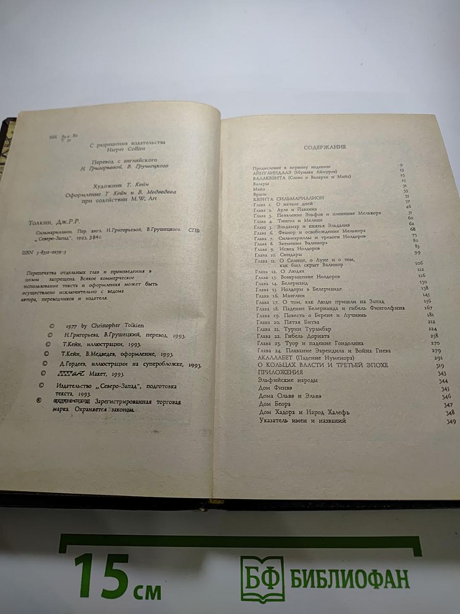 Сильмариллион