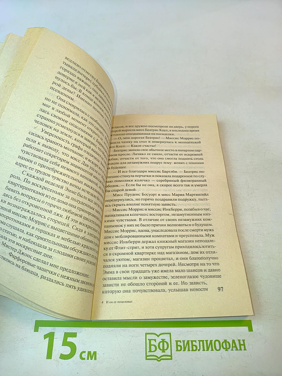 И он её поцеловал
