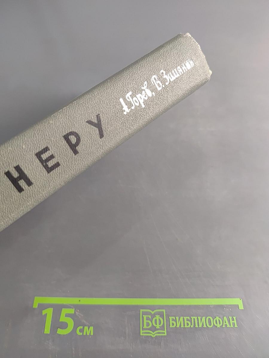 Неру