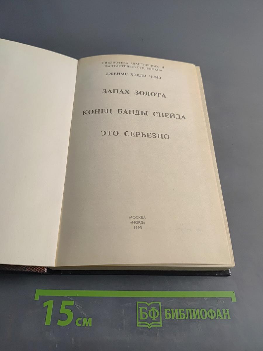 Запах золота