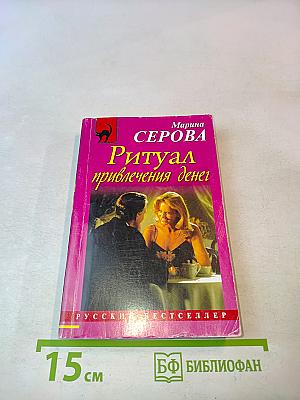 Ритуал привлечения денег