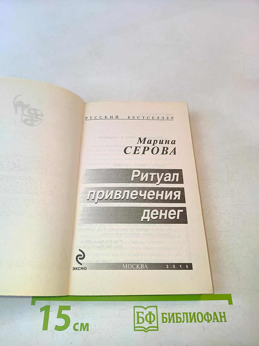 Ритуал привлечения денег