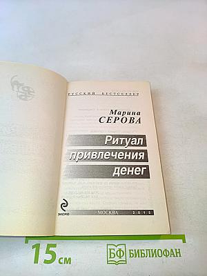 Ритуал привлечения денег