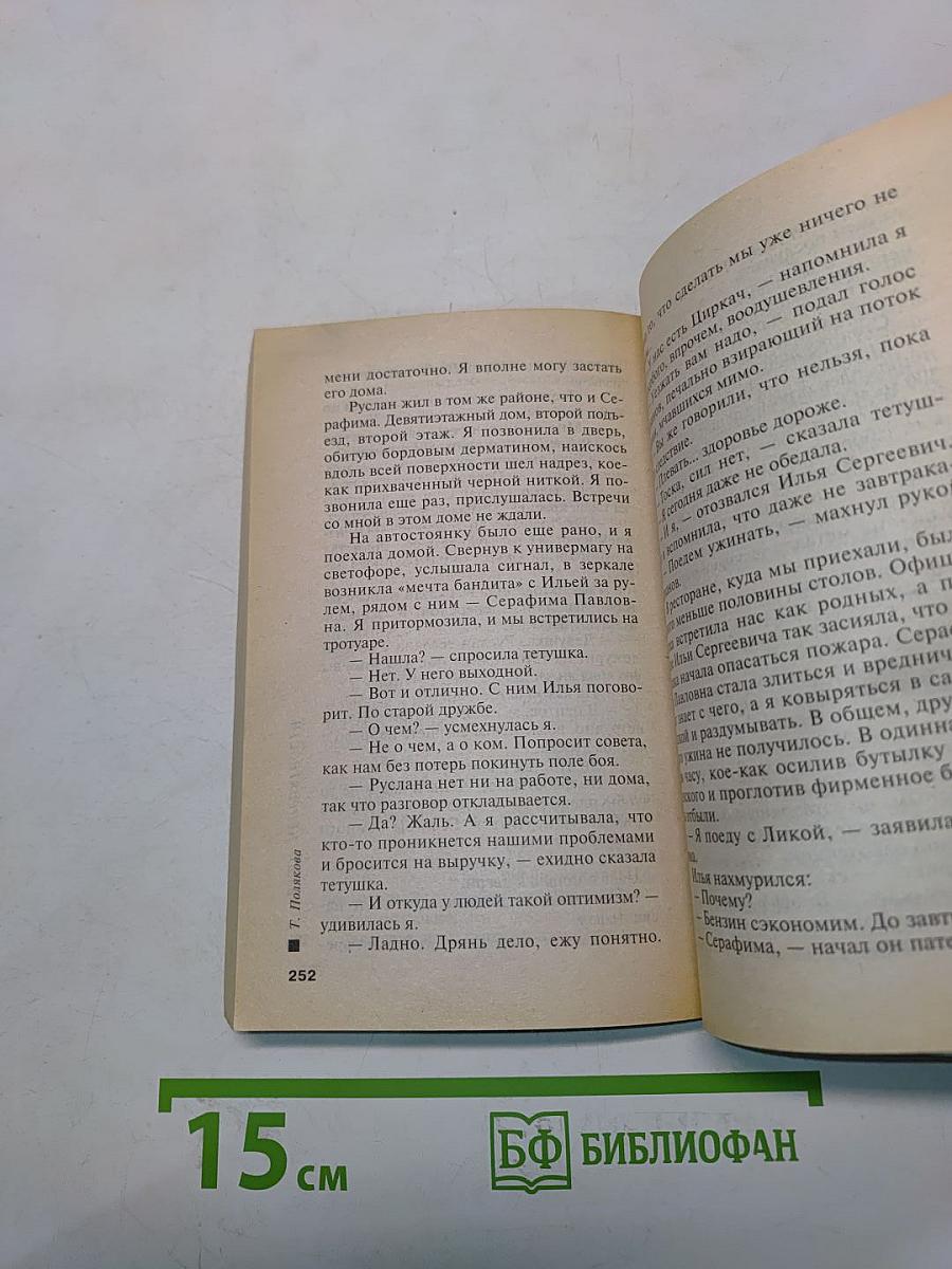 Я – ваши неприятности