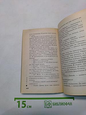 Я – ваши неприятности