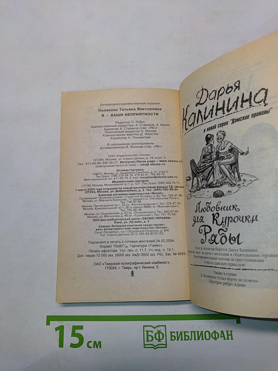 Я – ваши неприятности